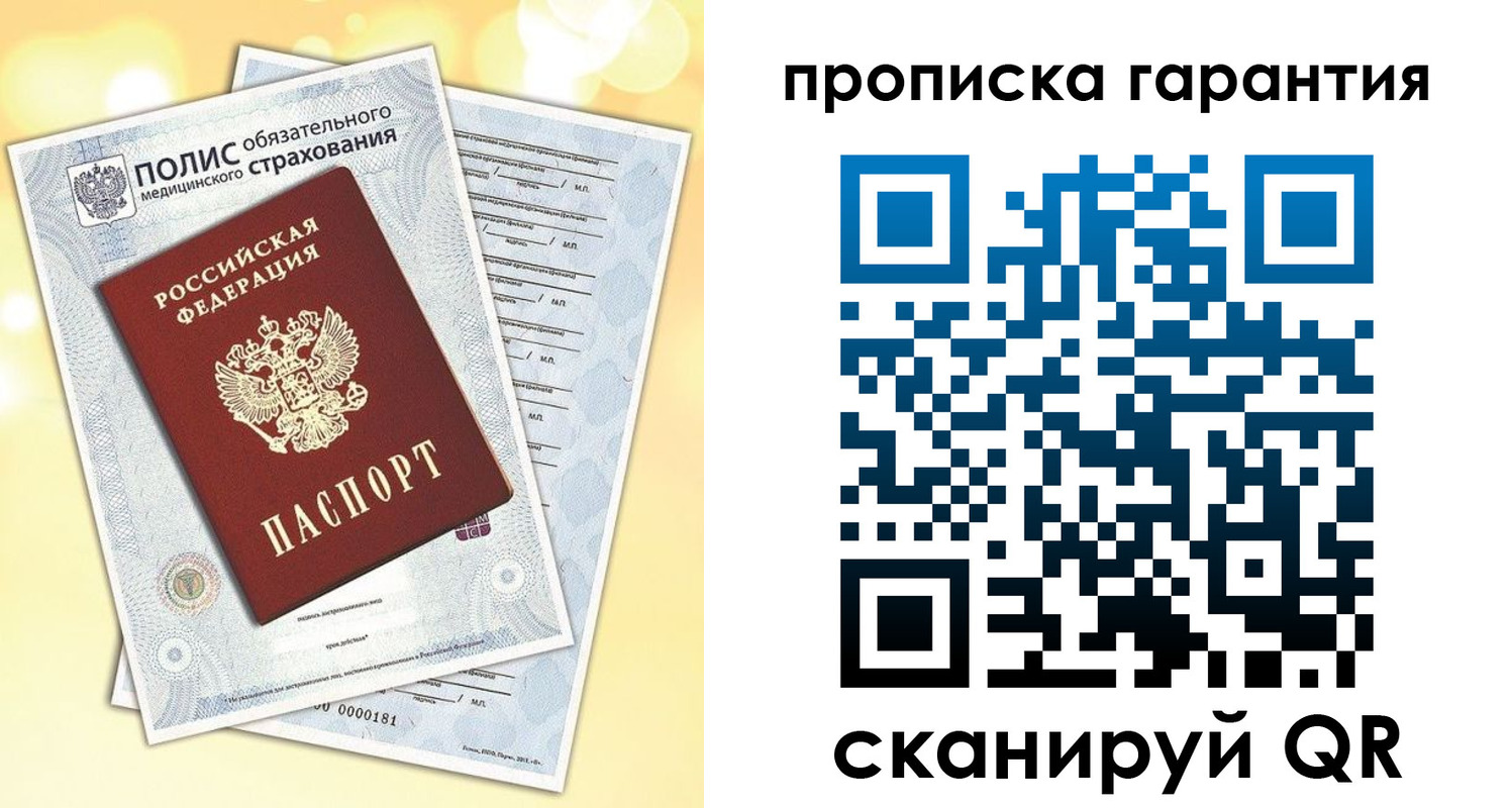 временная регистрация в Зее