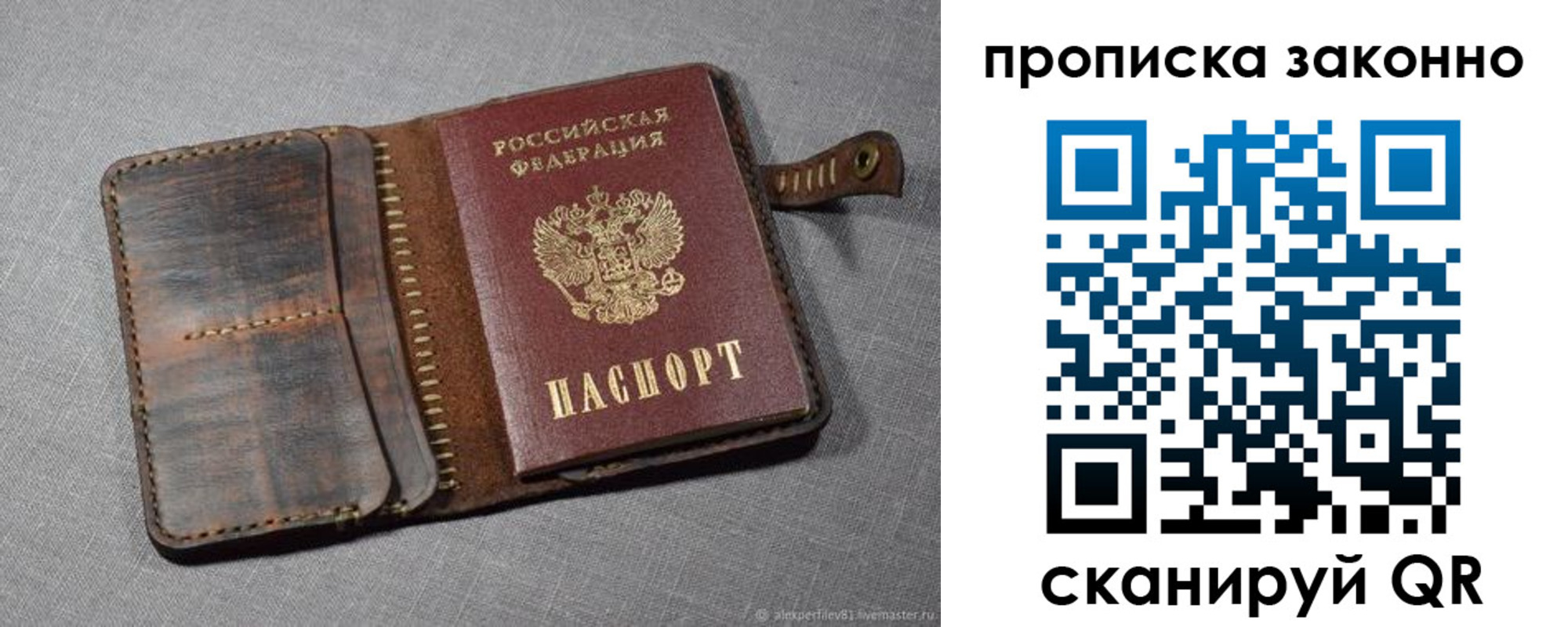 временная прописка в Зее