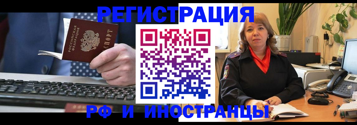 временная регистрация 2025 в Зее