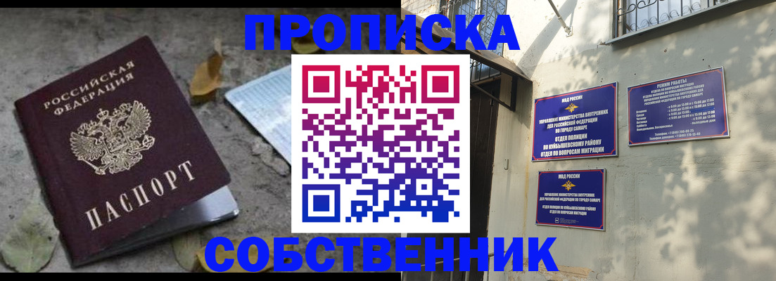 купить прописку в Зее