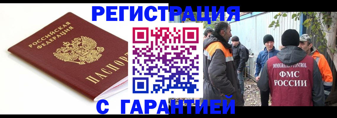 прописка в Зее