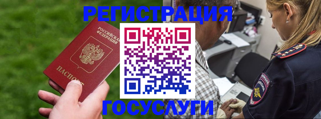 прописка 2025 в Зее