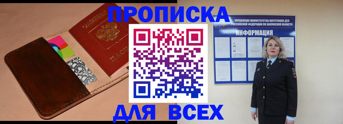 временная регистрация для школы в Зее