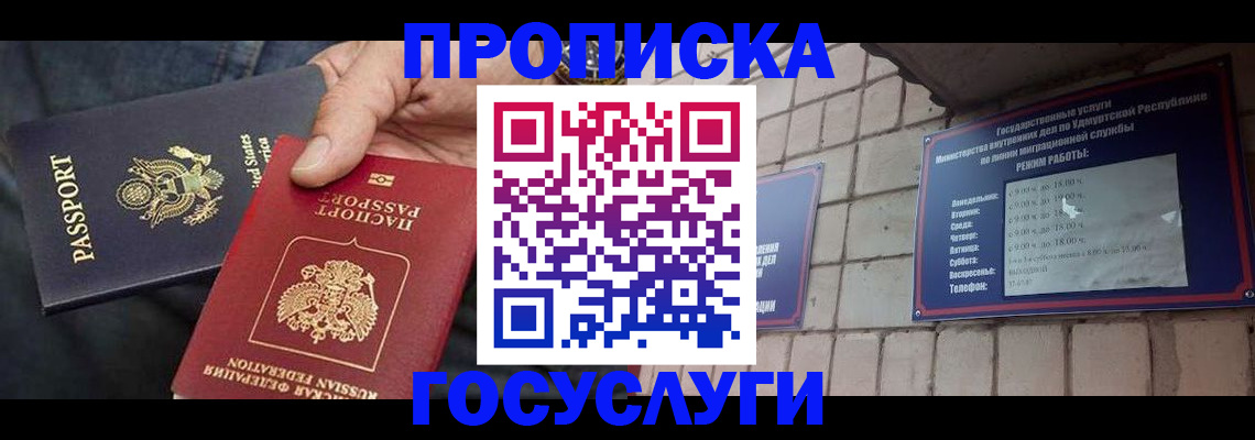 помощь в оформлении временной регистрации в Зее