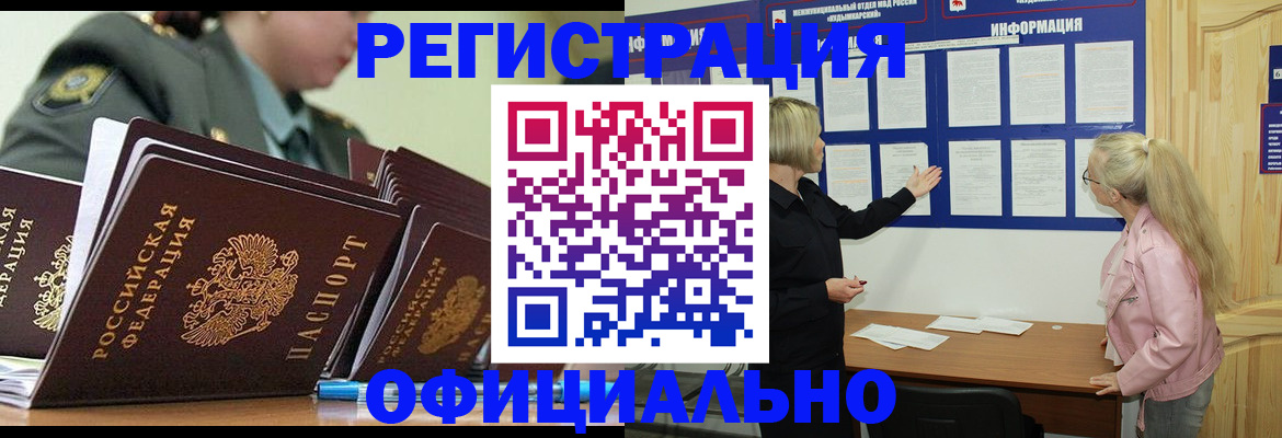 временная прописка в Зее