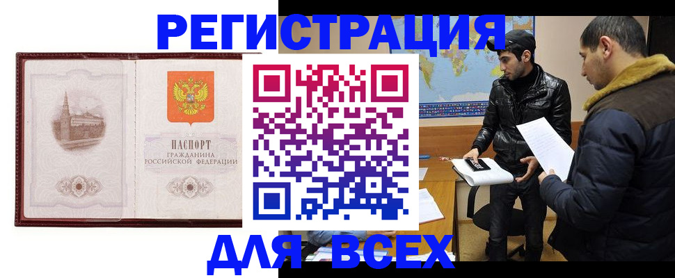 постоянная прописка по договору в Зее
