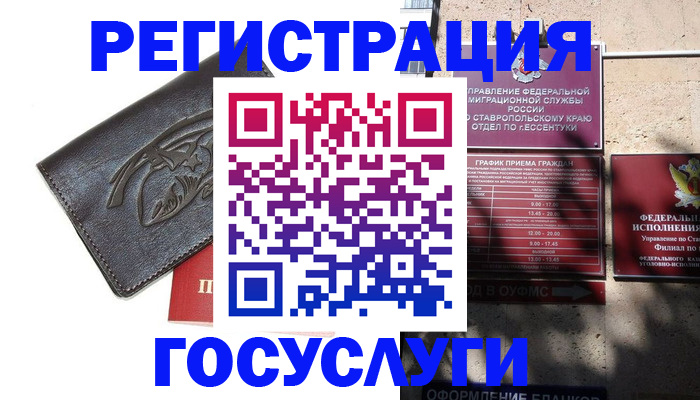 законное оформление регистрации по РВП в Зее