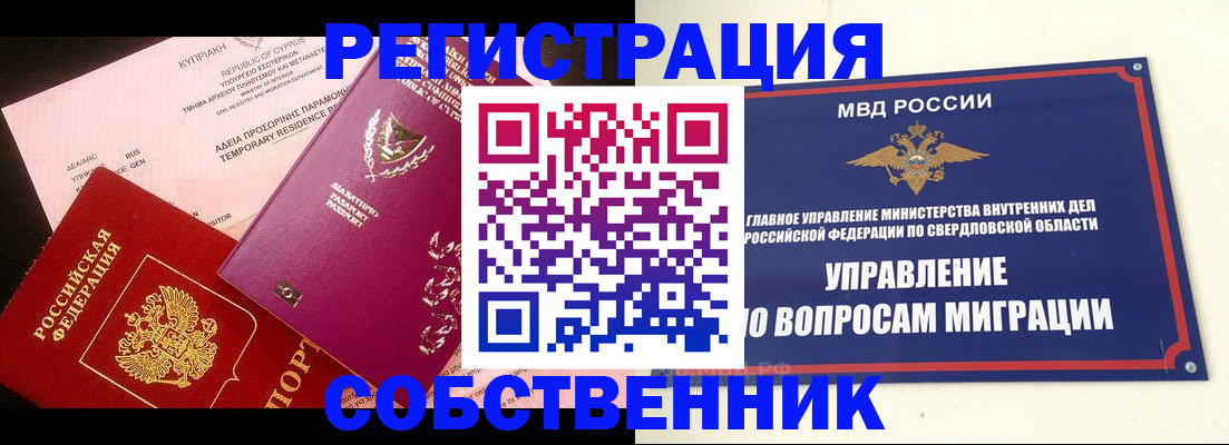 временная регистрация купить в Зее